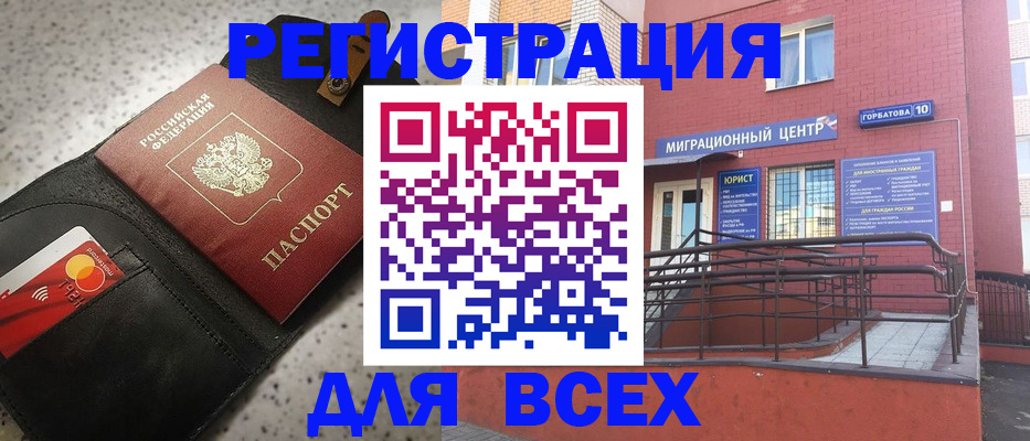 временная регистрация гарантия в Барнауле