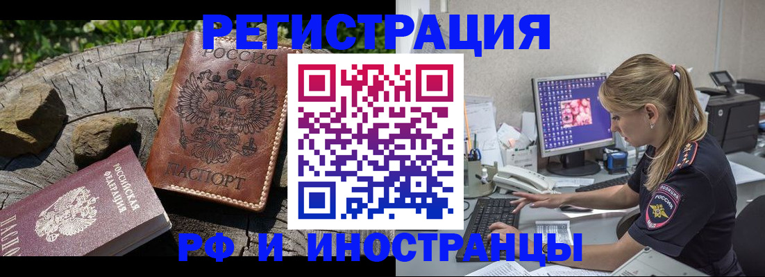 прописка штамп в Барнауле