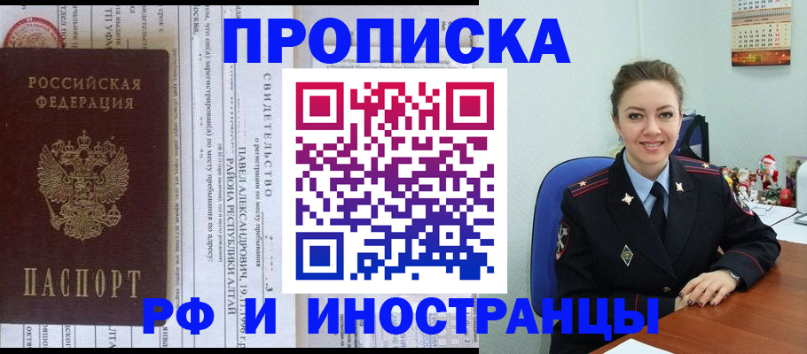 регистрация в Барнауле