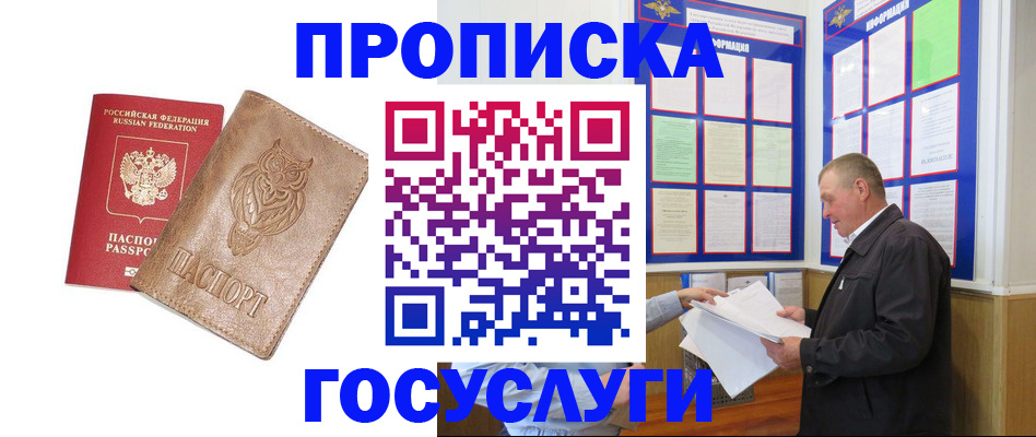 временная регистрация адрес в Барнауле