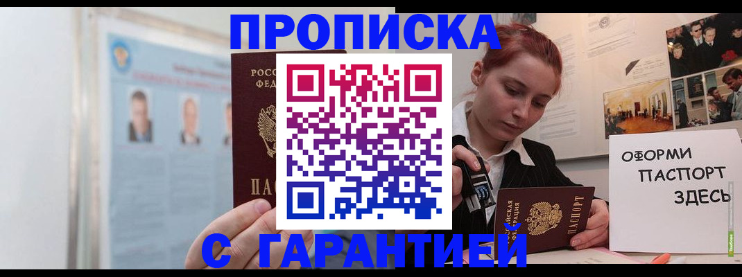 временная регистрация в Барнауле