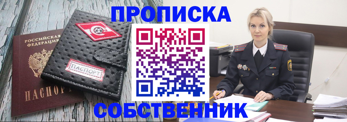 прописка для работы в Барнауле